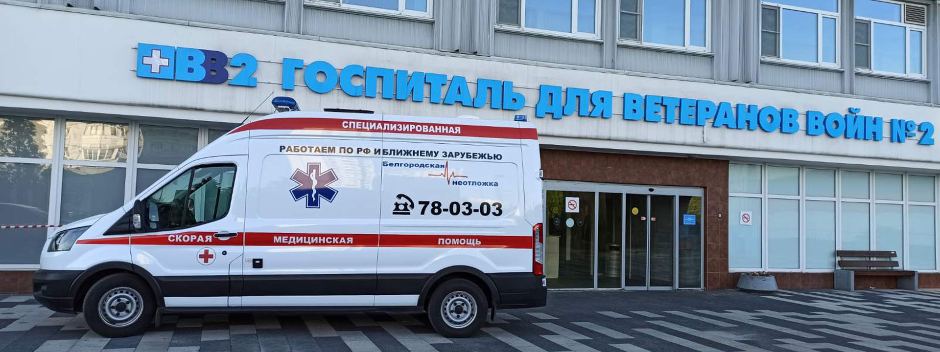 Медицинская эвакуация по России и странам ближнего зарубежья